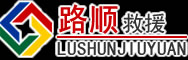 梨树道路救援