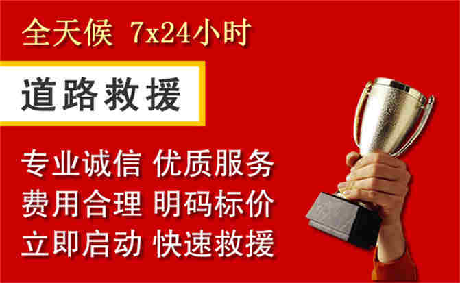 梨树道路救援公司