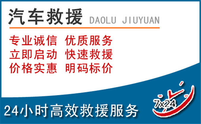 梨树汽车救援