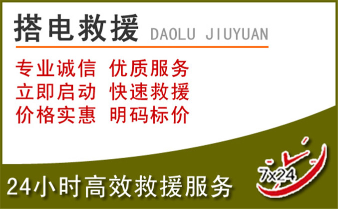 梨树汽车道路救援 梨树汽车道路救援