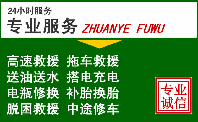 梨树附近汽车道路救援 梨树附近汽车道路救援