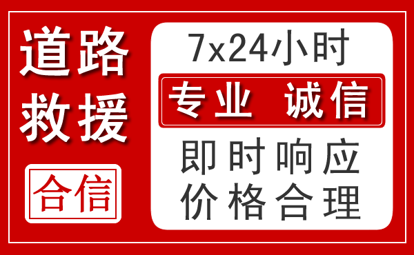 梨树新能源汽车救援 梨树新能源汽车救援